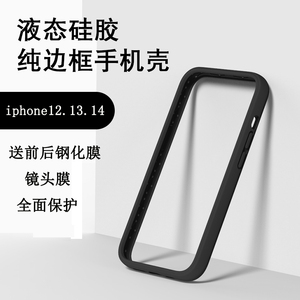 散热iphone14pro手机壳框架适用苹果12promax边框液态硅胶简约13mini保护套新13pm软壳男女14plus高级感小众