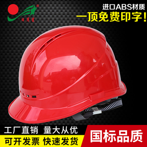 加厚安全帽男工地ABS国标透气型施工劳保电力工程施工领导头盔通