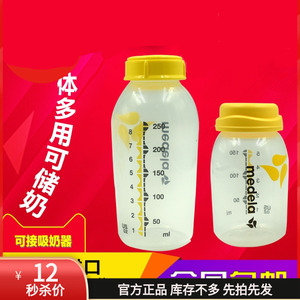 Medela美德乐配件母乳储奶瓶150ml一体盖250ml 可冷冻pp塑料奶瓶