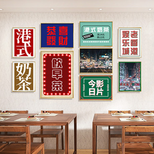 港风街景茶餐厅装饰画复古国潮火锅店网红港式海报冰室糖水铺挂画