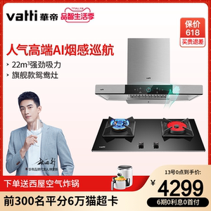 华帝i11144 i10049b油烟机抽烟机燃气灶套装烟灶套餐组合