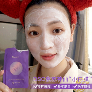 15片1盒 韩国dr.skin care紫苏神仙紫苏小白膜涂抹面膜修复滋润