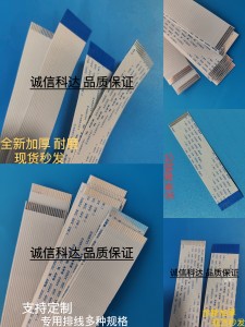 FPC/FFC软排线1.25MM间距20P21P23P25P26P27P28P电机马达专用加厚