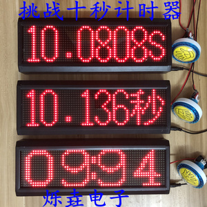 抖音原版引流挑战十10秒s led秒表计时器挑战免单机器可调
