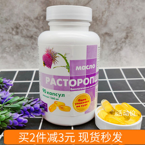 俄罗斯水飞蓟胶囊