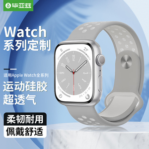 毕亚兹适用于苹果手表表带 iwatch 8/7硅胶运动简约透气 支持Apple Wat