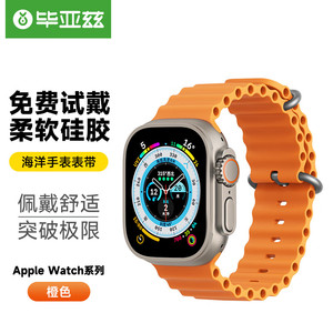 毕亚兹适用applewatch ultra苹果海洋表带iwatch8新款硅胶表带S8手表SE高级午夜色7运动6液态5男女4/3代49mm