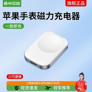 毕亚兹 苹果手表充电器 iWatch无线充电器 Lightning接口磁吸便携