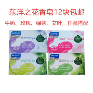 东洋之花玫瑰艾叶牛奶绿茶香皂清爽滋润芳香柔嫩丝滑温和洁面去污