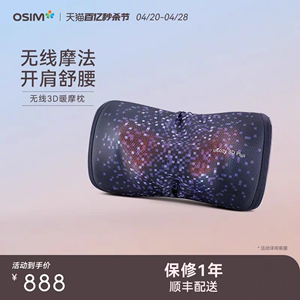 OSIM傲胜uCozy 3D无线 颈椎按摩器领肩部腰部按摩枕OS2222无线款