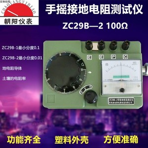 接地电阻测试仪ZC29B-1指针地阻表ZC29B-2接地摇表防雷检测仪避雷