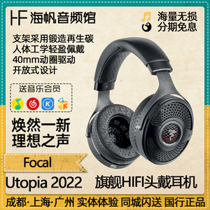 劲浪Focal new Utopia乌托邦2022新版大乌二代旗舰HIFI头戴式耳机