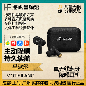 MARSHALL MOTIF II ANC马歇尔蓝牙耳机真无线入耳式降噪耳塞耳麦