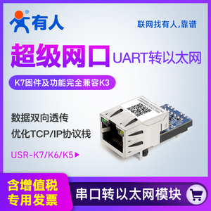 有人串口转以太网模块Modbus超级网口TCP/IP嵌入式TTL联网USR-K7