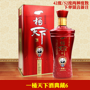 四川泸州酒42度一桶天下酒典藏6浓香型480ml特价婚宴喜酒礼盒装