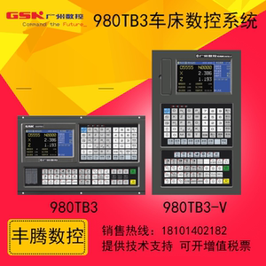 广数980增量式车床数控系统gsk980tb3/tdc适配gs2000/da98a驱动器