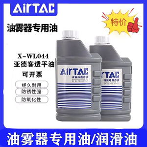 亚德客透平油油雾器专用油透平1号油ISO-VG32 / X-WL044 润滑油