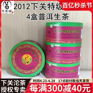 下关沱茶 2012年下关特级沱茶红盒特沱4盒装 100克/盒普洱茶生茶