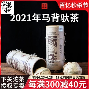 2021年下关马背驮茶 云南普洱茶生茶 500克/筒 陈料茶叶 下关沱茶