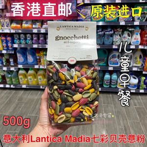 香港代购意大利进口Lantica Madia七彩贝壳粉500g儿童早餐通心粉