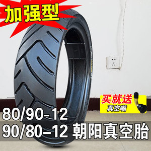 朝阳轮胎90/80-12半热熔真空胎摩托车电动车外胎 8090一12 大力神