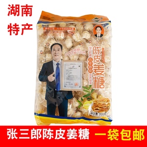 张三郎陈皮姜糖708克湖南特产咖啡糖零食玉米糖包装传统纯手工糖