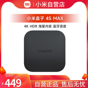 小米盒子4S MAX 4K智能语音机顶盒海量内容蓝牙语音家用黑色