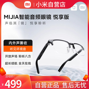 小米MIJIA智能音频眼镜 悦享版非骨传导可换框墨镜蓝颜耳机