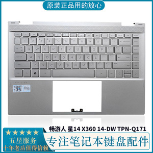 原装 惠普 HP 畅游人 星14 X360 14-DW TPN-Q171 C壳带键盘 掌托