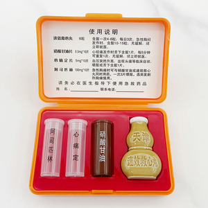 塑料保健急救药盒便携应急随身速效救心脑血管分格装盒800-2