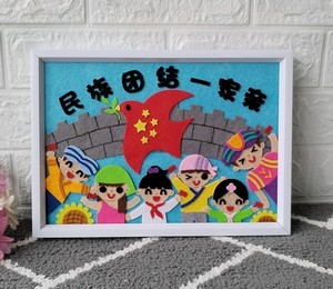 民族团结一家亲国庆爱祖国儿童dly粘贴画不织布贴画材料包 成品