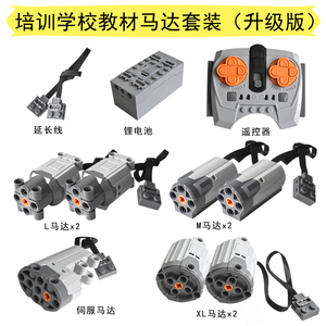 适用于小颗粒积木玩具伺服XL电机动力组M马达L电池盒乐高配件套装