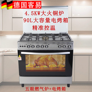 电烤箱家用五眼燃气灶集成连体烤箱灶一体天然气炉德国进口电烤炉
