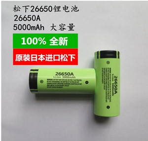 松下26650A锂电池动力4.2v强光手电筒5000mAh大容量3.7v充电电池