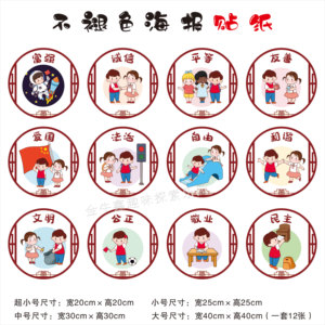 幼儿园红色主题墙环创装饰社会主义核心价值观墙贴画爱国诚信富强