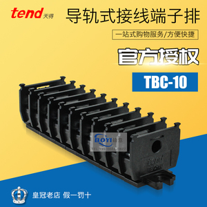 正品tend天得固定式接线端子盘TBC-10 20 30 60 100 200 300H组合