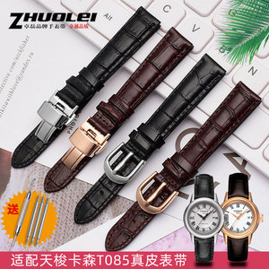 真皮手表带代用1853天梭T085207A T085210A卡森系列女表链皮带14m
