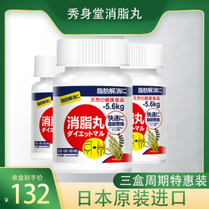 3盒日本进口代购秀身堂消脂丸快速版纤梅饮酵素顽固压片糖果专柜