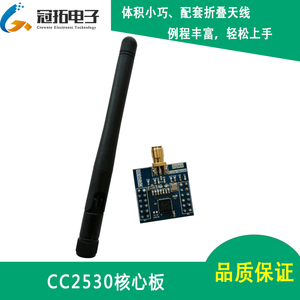 zigbee开发板核心板 Ti cc2530最小系统 物联网 无线自动组网模块