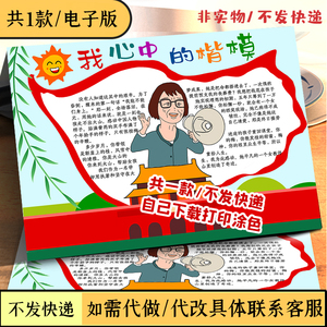 我心中的英雄楷模张桂梅模范手抄报儿童绘画袁隆平黑白线稿a43