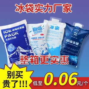 注水冰袋快递专用冷冻反复使用自吸水冰袋保鲜冷藏水果航空食品