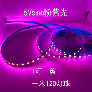 LED灯带5V粉红色5mm宽2835高亮120灯一灯一剪6V粉紫色软灯条电池