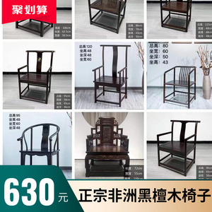 非洲黑檀木原木茶桌座椅实木新中式榫卯结构圈椅皇宫椅禅椅官帽椅