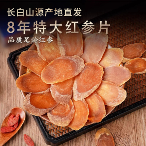 长白山人参8年红参片500g大片泡水即食特级红叁片干无糖官方正品