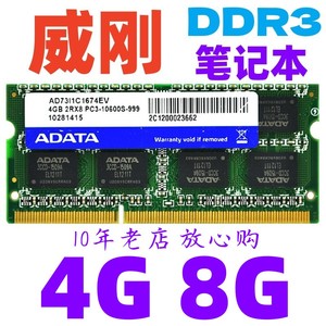 AData/威刚DDR3L 1600 8G 笔记本内存条 低电压 兼容 DDR3 1333 L