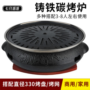 韩式铸铁炭炉家用木炭火室内围炉煮茶烧烤炉商用无烟圆形碳烤肉锅
