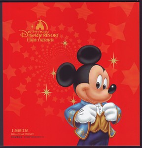 BPC-11上海迪士尼本票册大本册2016-14中国邮票集邮收藏