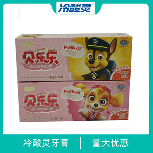 冷酸灵牙膏儿童2-6岁草莓味60g超市