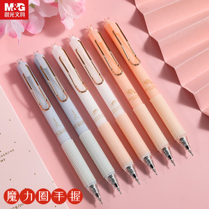晨光魔力圈按动中性笔0.