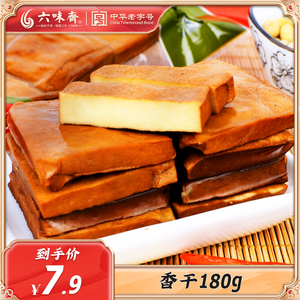 六味斋香干名干熏干豆干180g卤制豆腐干小吃零食中华老字号特产